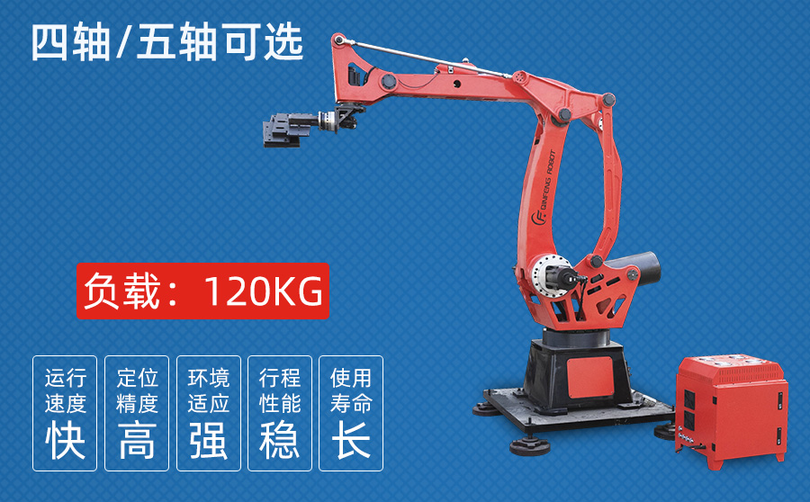 120KG四/五軸沖壓機器人